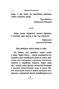 Athos Flowerbed. Selected Teachings of the Elders of Mount Athos